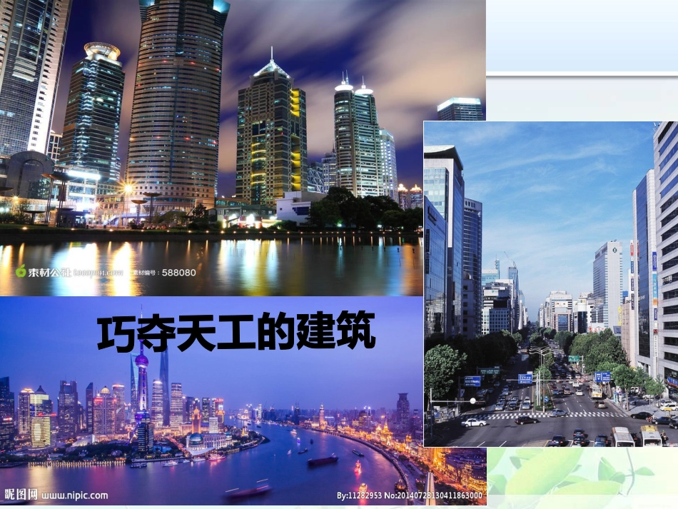 《劳动者是最美的人》主题班会(共11页)_第2页