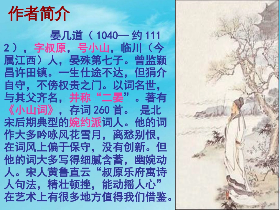 《临江仙》(梦后楼台高锁)课件(共17页)_第2页