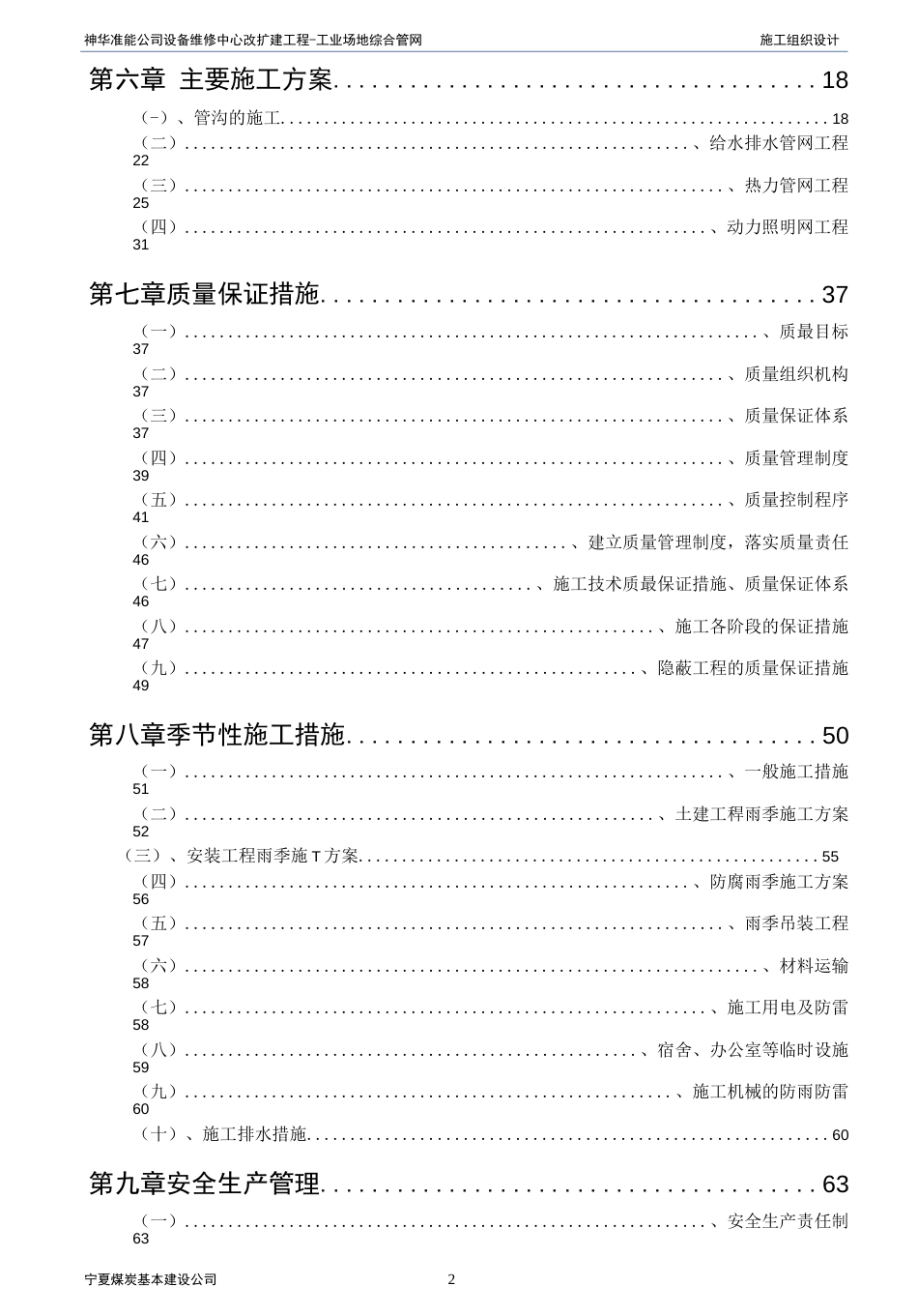 煤矿设备维修中心改扩建工程工业场地综合管网施工组织设计/内蒙古_第2页