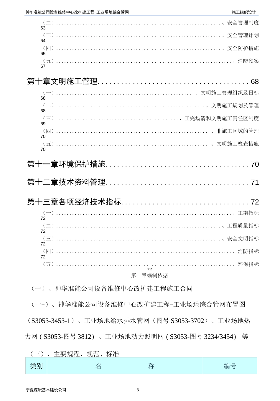 煤矿设备维修中心改扩建工程工业场地综合管网施工组织设计/内蒙古_第3页