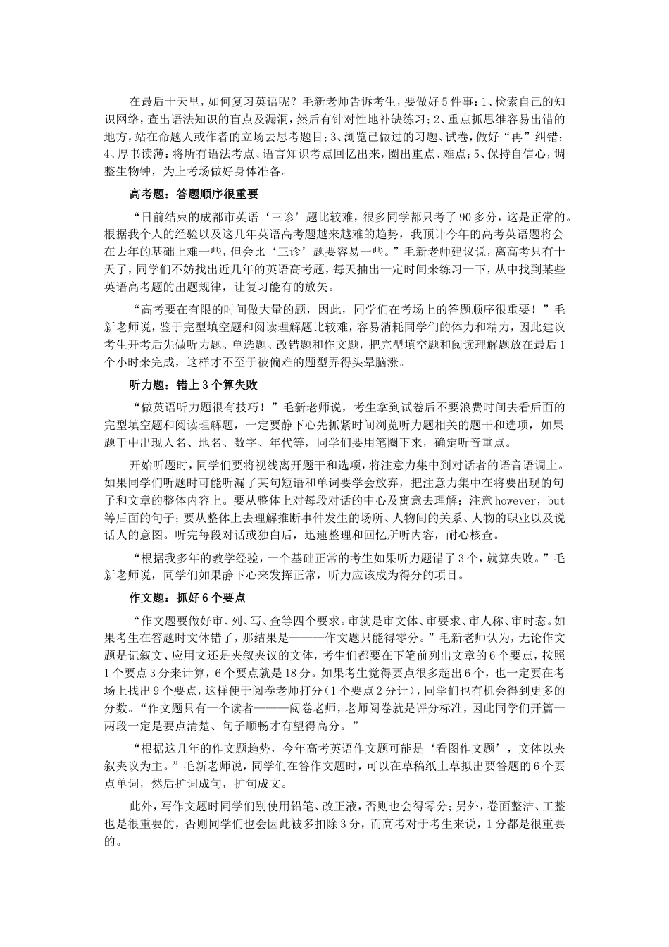 高考英语最后10天复习_第1页