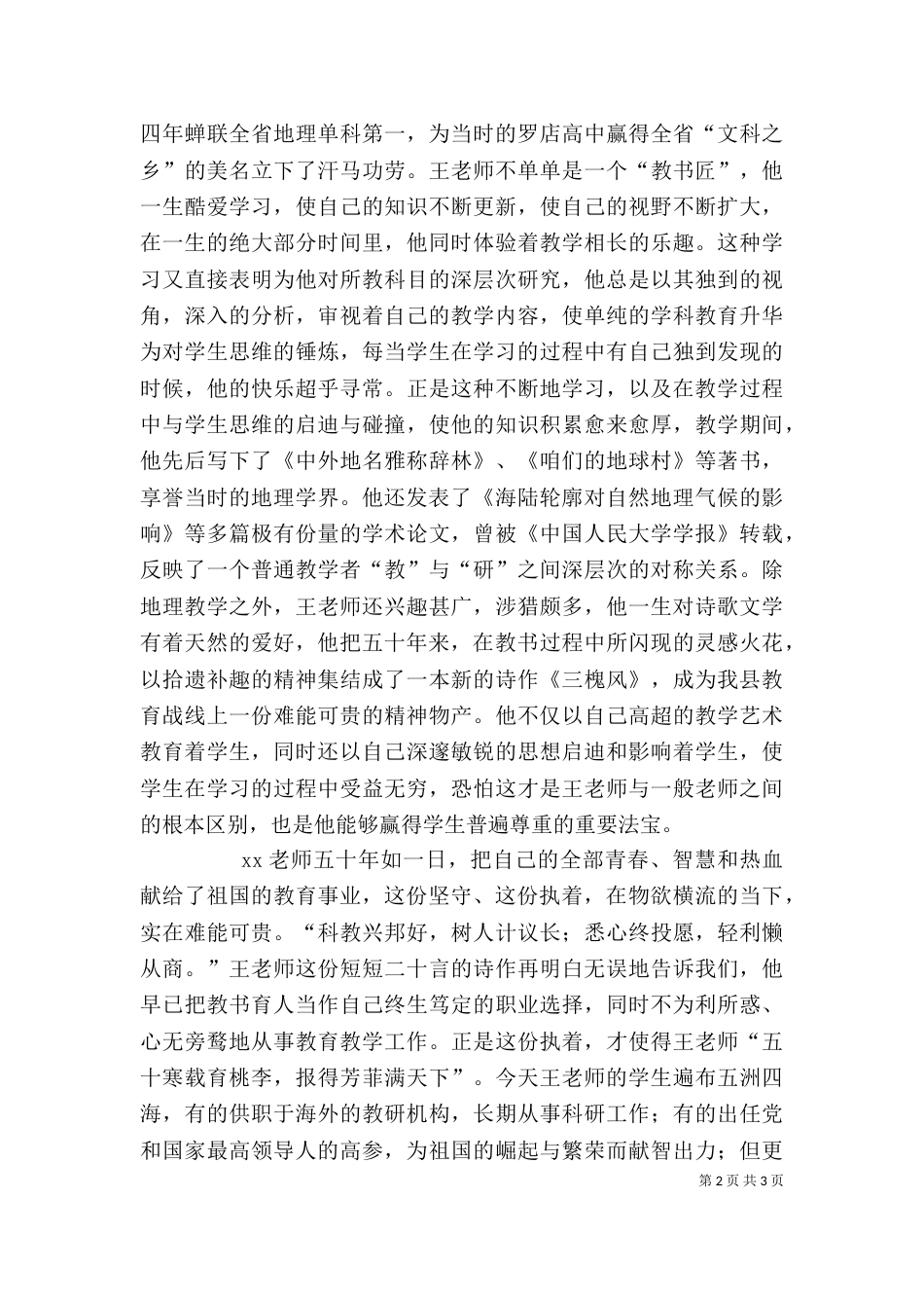 向老教师学习座谈会上的发言（一）_第2页