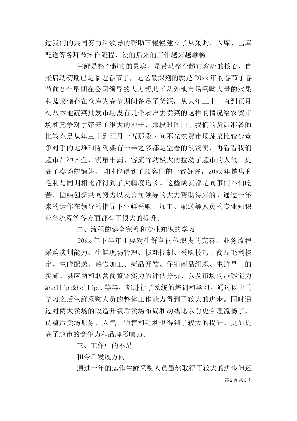 2023个人述职报告的范文_第2页