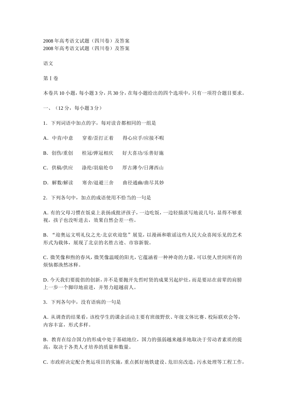 高考语文试题及参考答案四川卷(共12页)_第1页