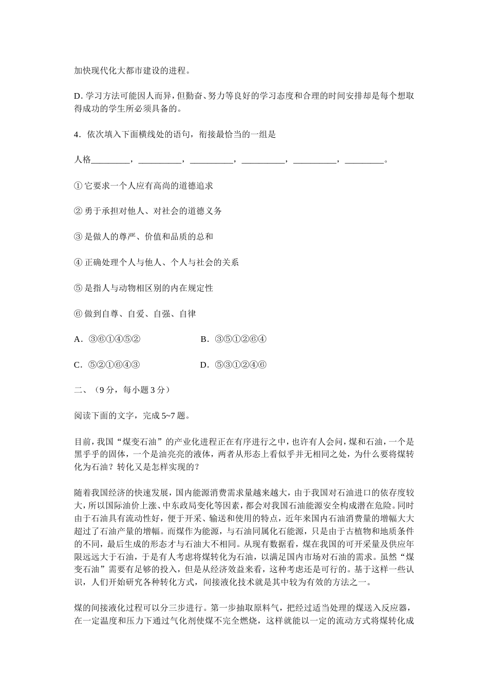 高考语文试题及参考答案四川卷(共12页)_第2页