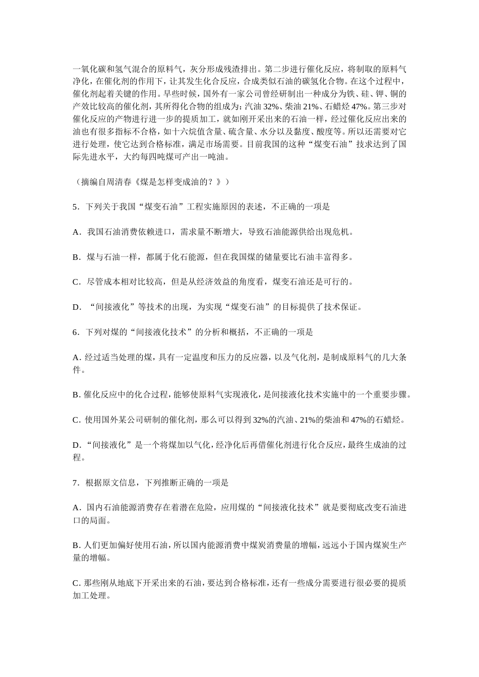 高考语文试题及参考答案四川卷(共12页)_第3页