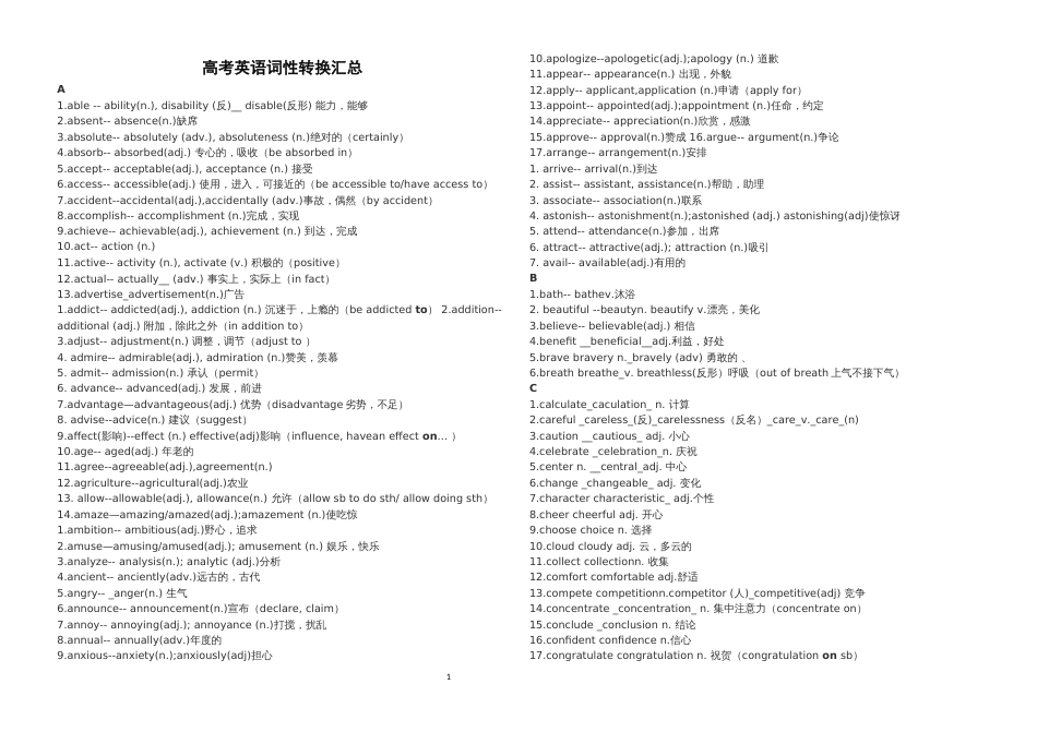 高考英语词性转换汇总_第1页