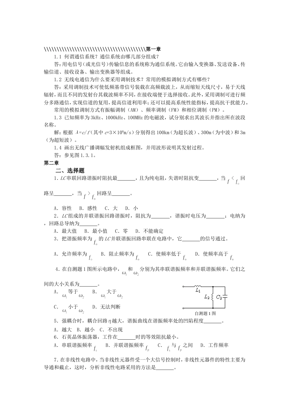 高频课后习题答案部分_第1页