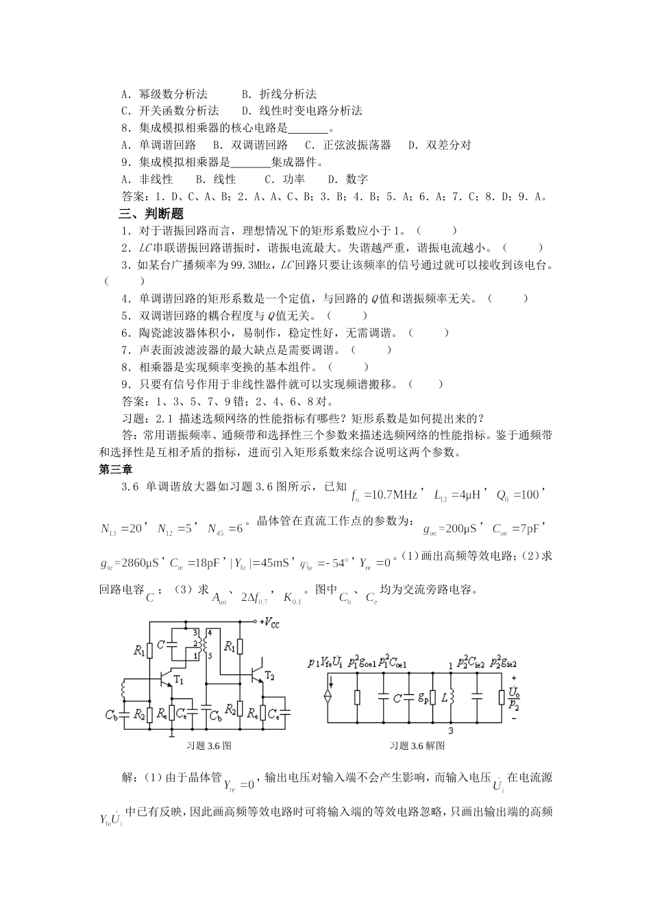 高频课后习题答案部分_第2页