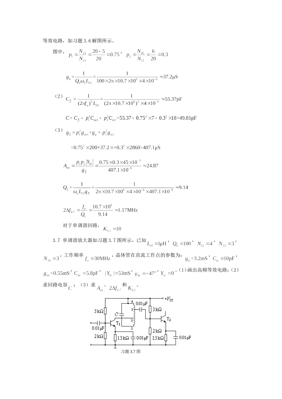 高频课后习题答案部分_第3页