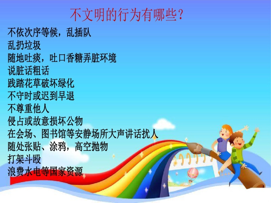 学生文明礼仪教育_第2页