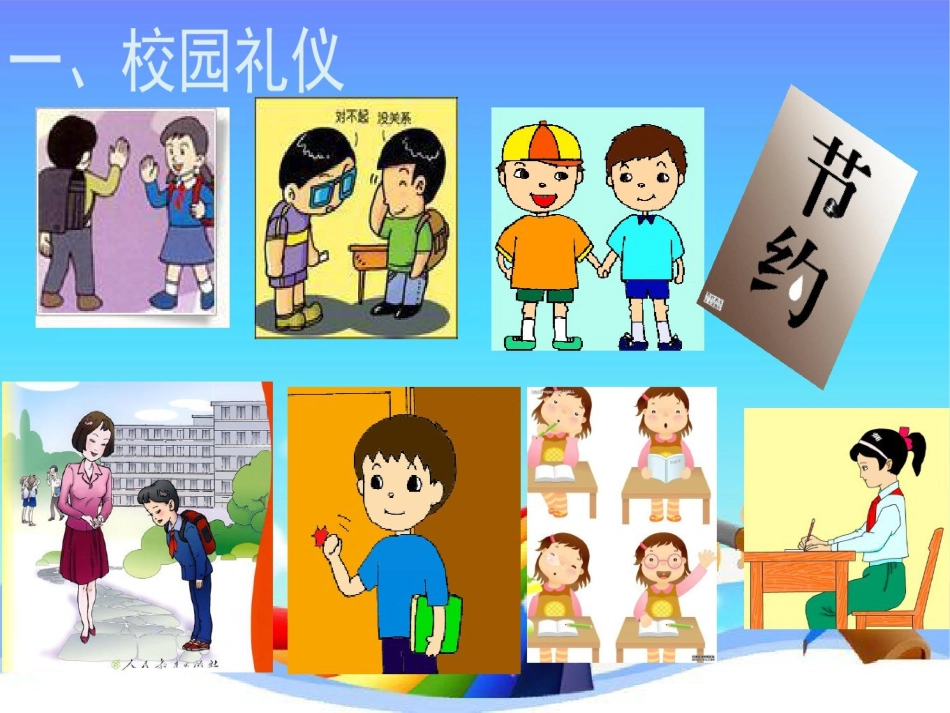 学生文明礼仪教育_第3页