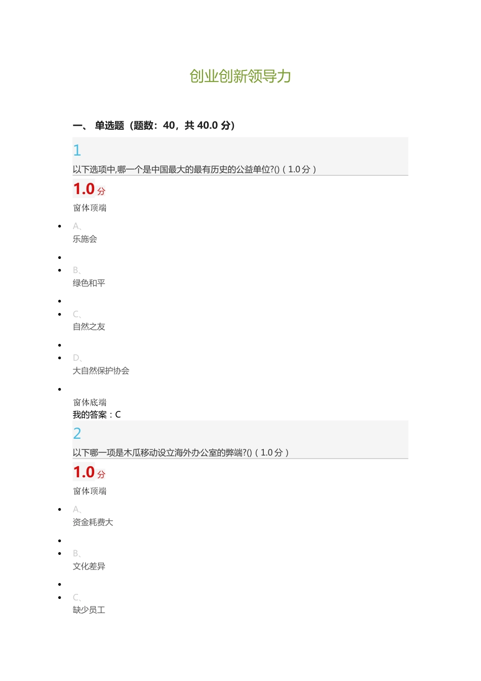 《创业创新领导力》期末考试_第1页