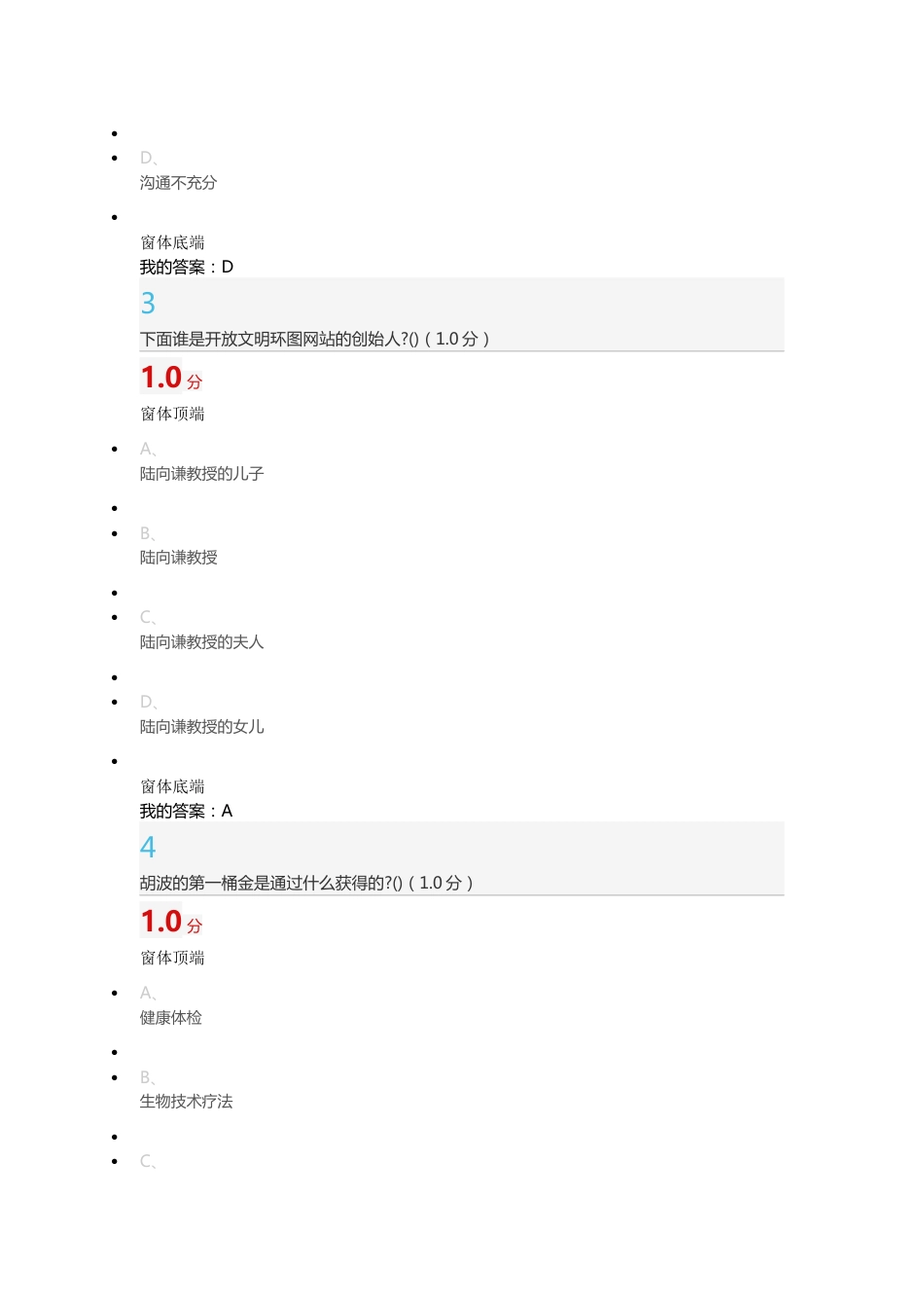 《创业创新领导力》期末考试_第2页