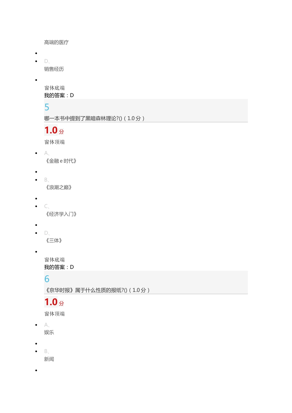 《创业创新领导力》期末考试_第3页