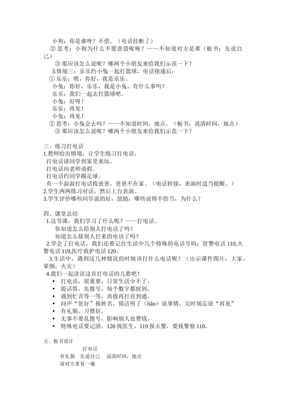 (部编)人教语文2011课标版一年级下册人教版部编语文一年级下册口语交际：打电话_第2页