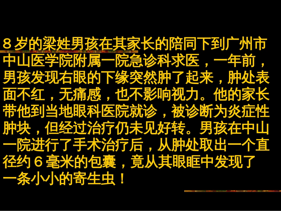 曼氏裂头绦虫曼氏裂头蚴病寄生虫学课件0_第1页