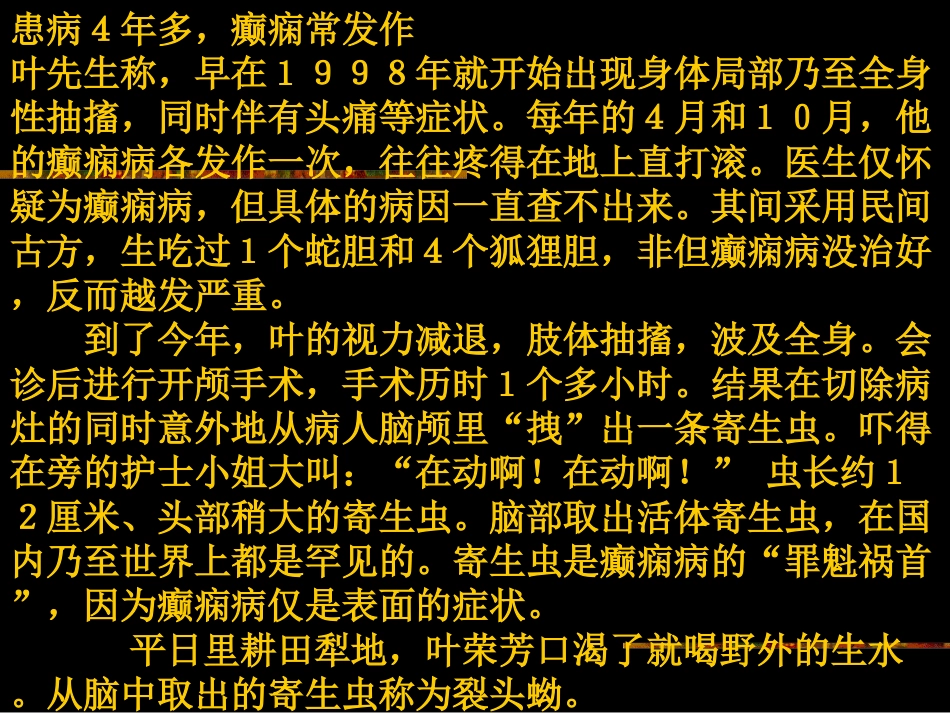 曼氏裂头绦虫曼氏裂头蚴病寄生虫学课件0_第2页