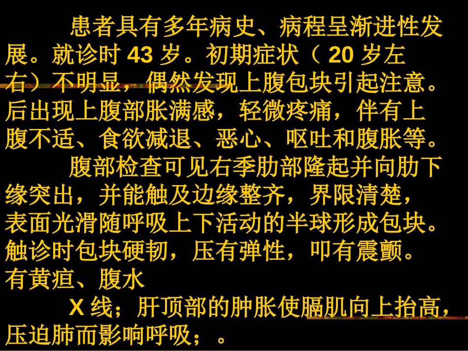 曼氏裂头绦虫曼氏裂头蚴病寄生虫学课件0_第3页