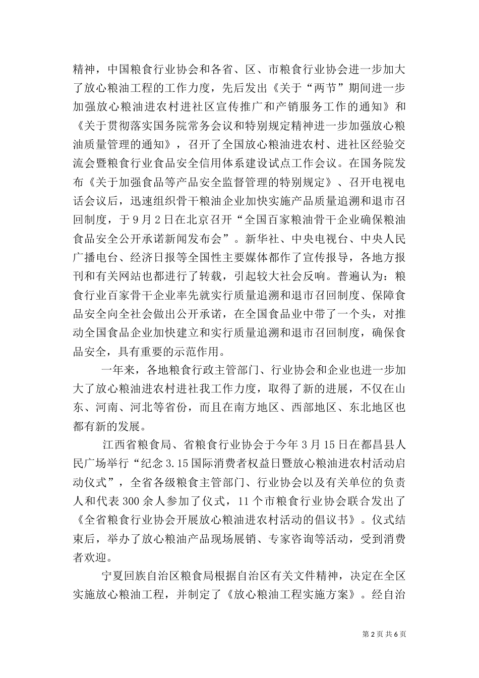 粮食建设讲话（一）_第2页