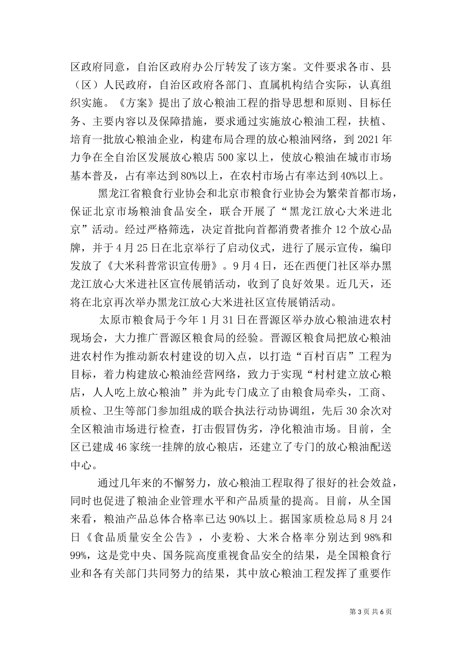 粮食建设讲话（一）_第3页