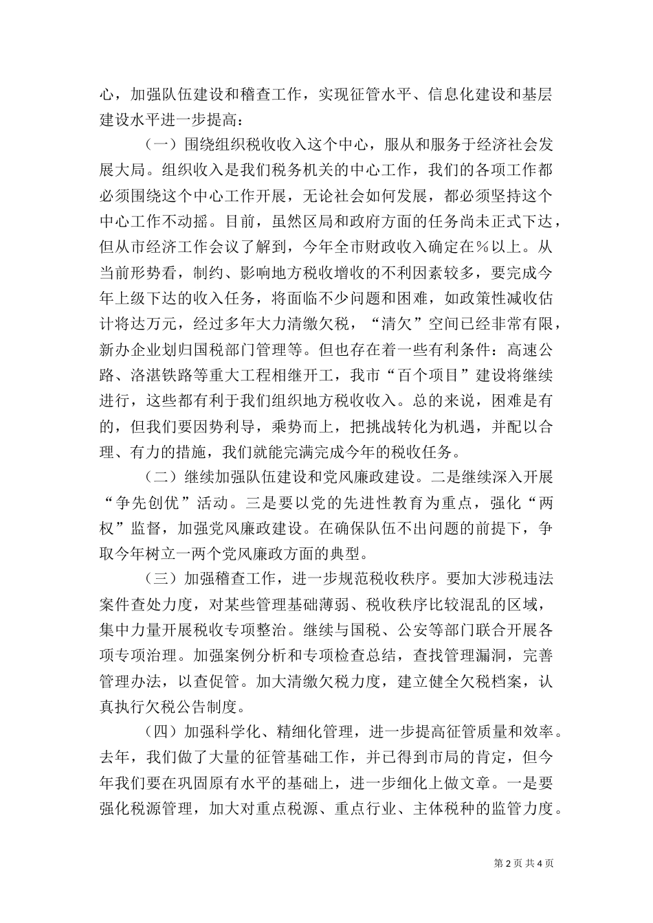 学习税务局领导讲话的汇报（五）_第2页