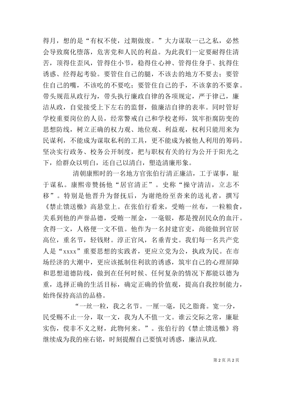 廉洁从政个人总结（三）_第2页