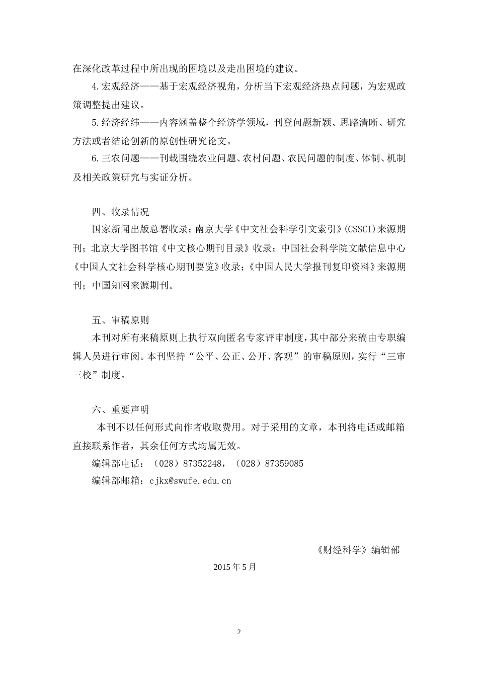 《财经科学》投稿须知CNKI_第2页