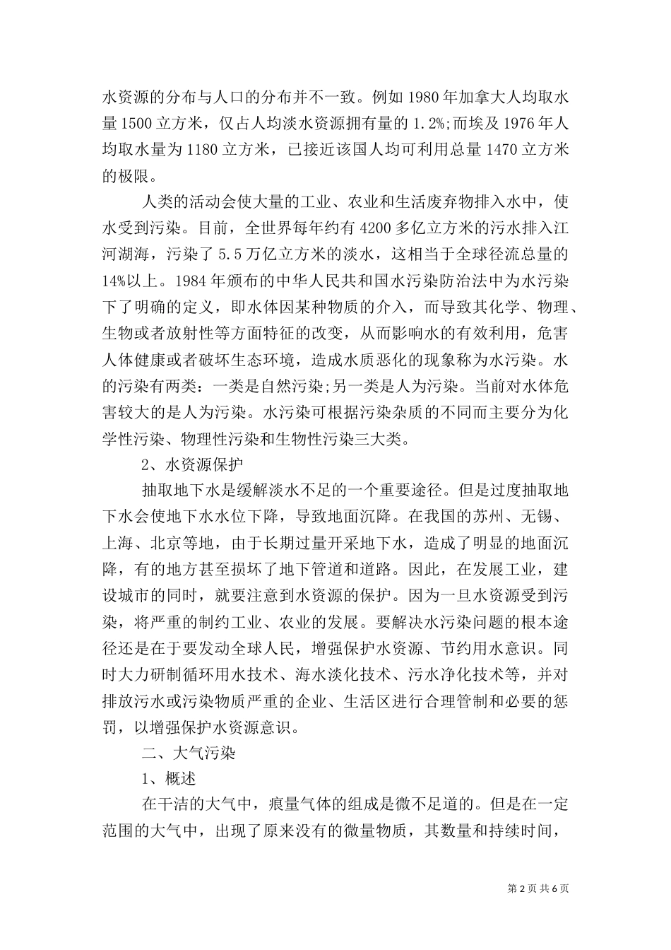 环境调查报告模板_第2页