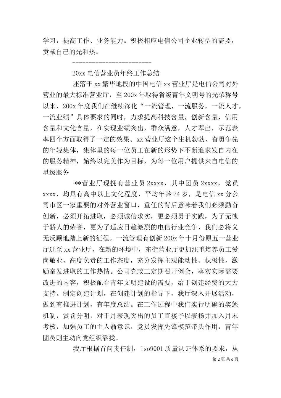 电信个人工作总结(二)4_第2页