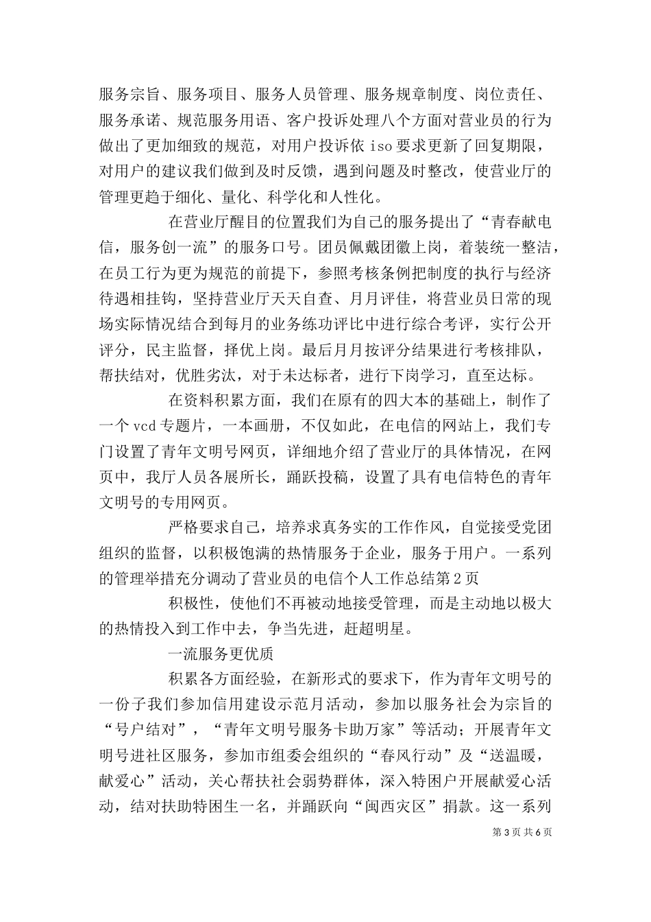 电信个人工作总结(二)4_第3页