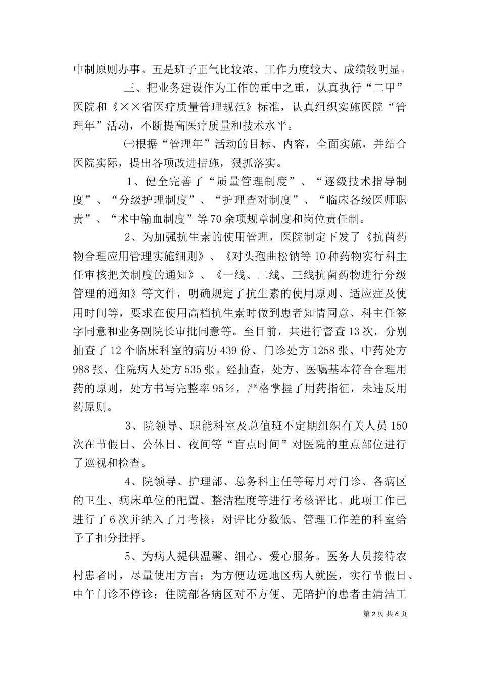 医院院长年度述职述廉报告（一）_第2页