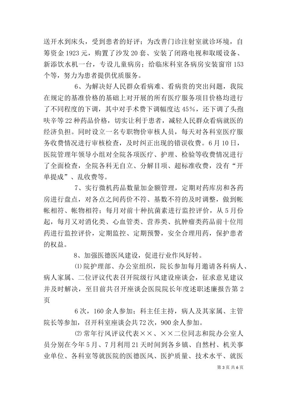医院院长年度述职述廉报告（一）_第3页