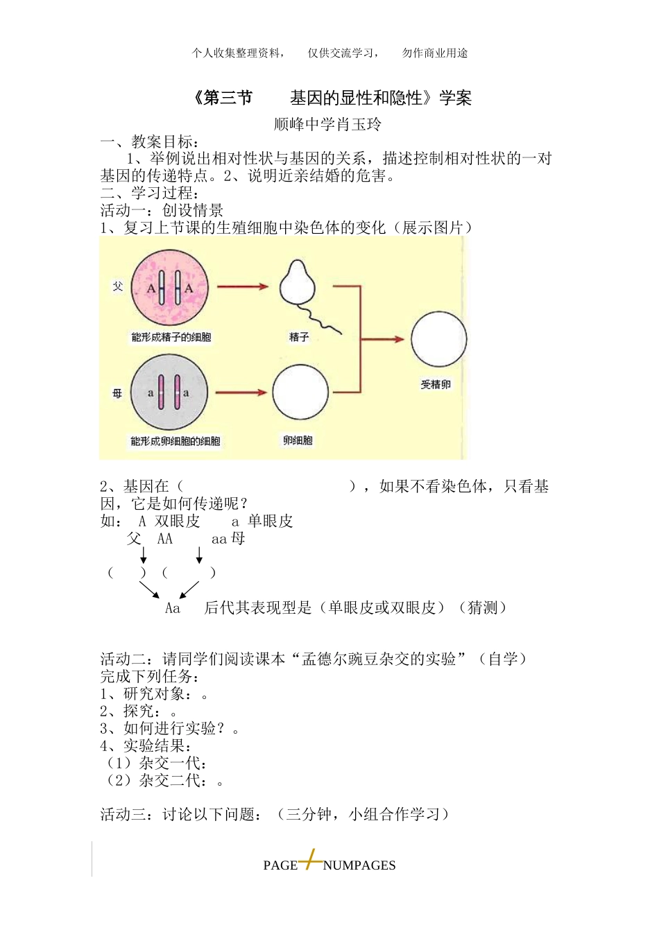 《第三节基因的显性和隐性》学案_第1页