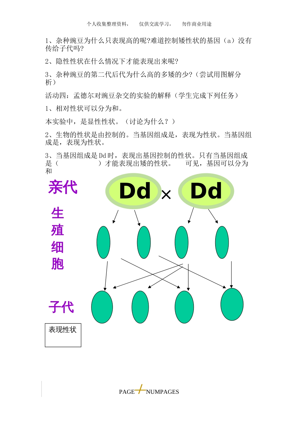 《第三节基因的显性和隐性》学案_第2页