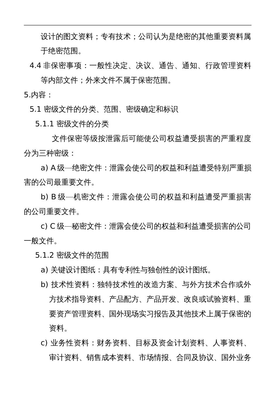 公司密级文件管理规定(共9页)_第2页