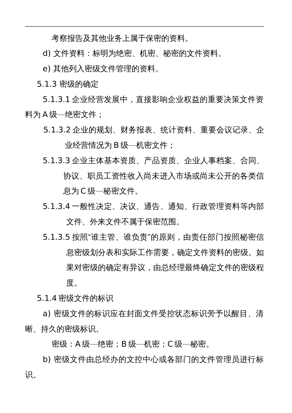 公司密级文件管理规定(共9页)_第3页