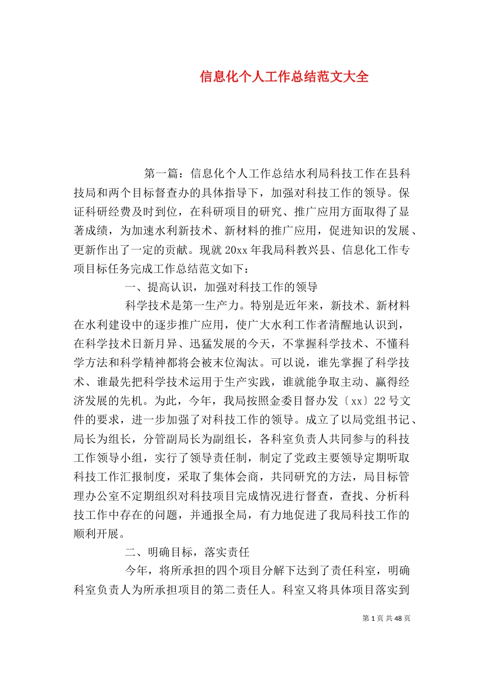 信息化个人工作总结范文大全_第1页