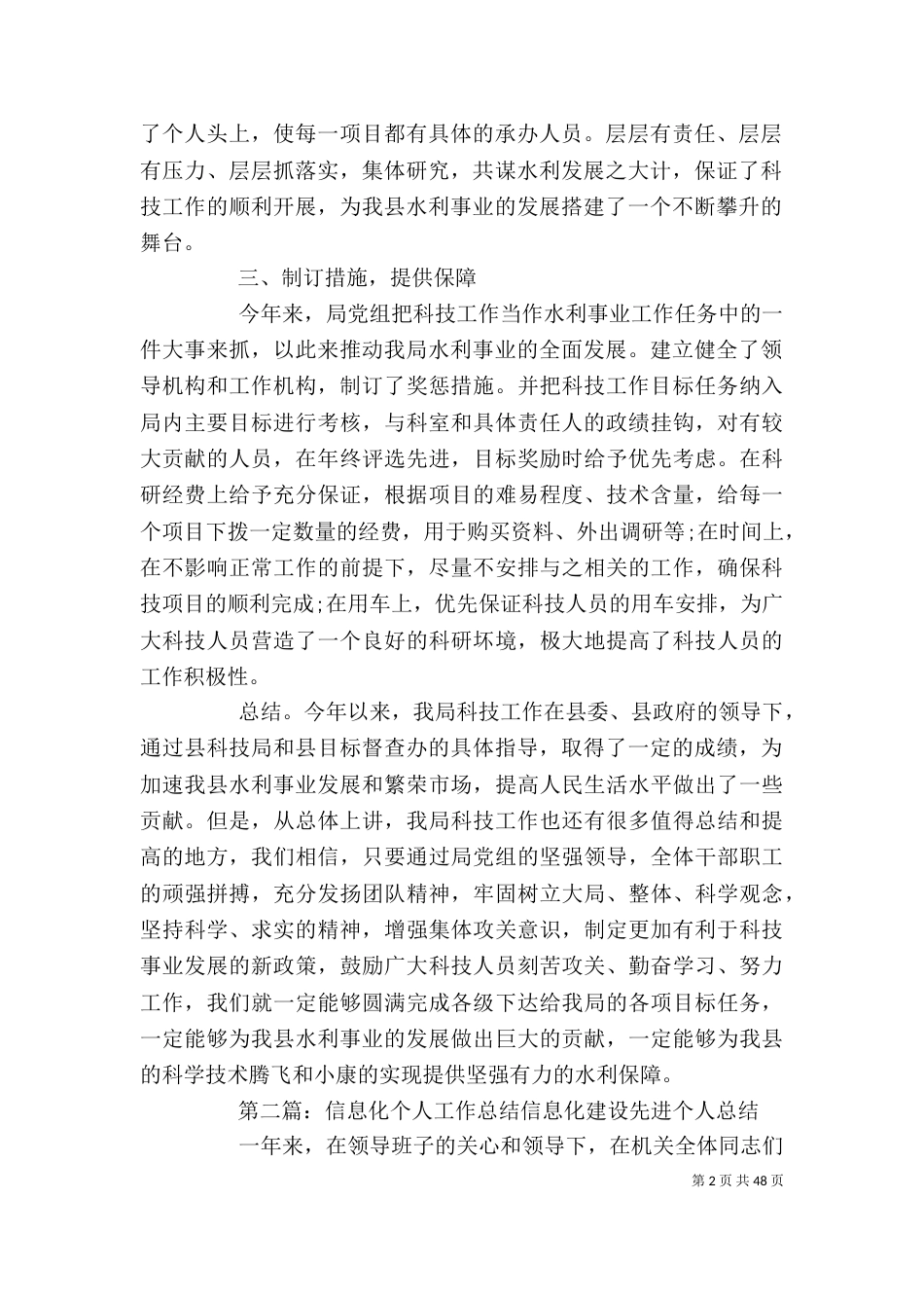 信息化个人工作总结范文大全_第2页