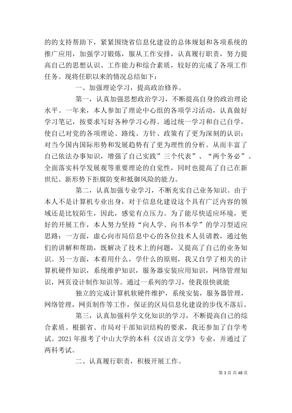 信息化个人工作总结范文大全_第3页