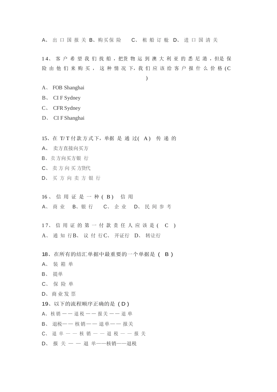 跨境电商初级人才认证考试试题及答案(AB卷完整版)  _第3页