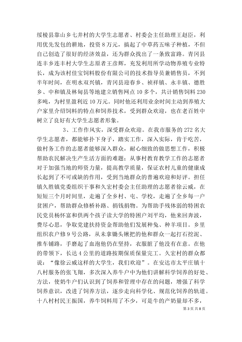 社会管理与服务座谈发言提纲（二）_第3页