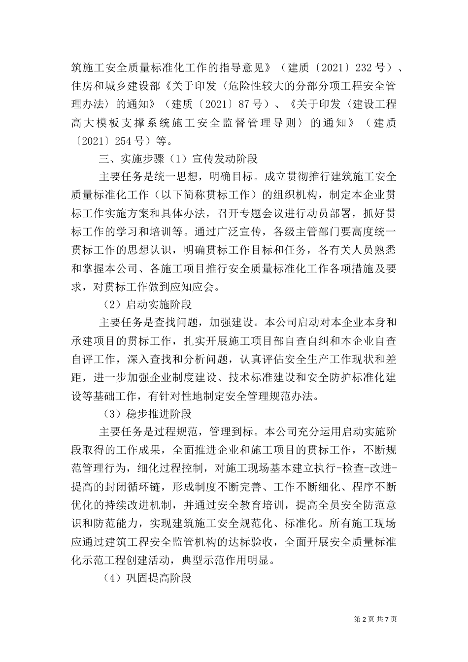 质量标准化考核实施方案_第2页
