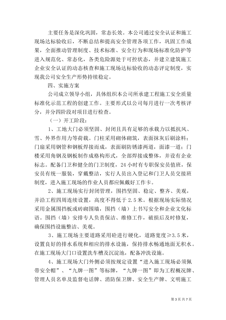 质量标准化考核实施方案_第3页