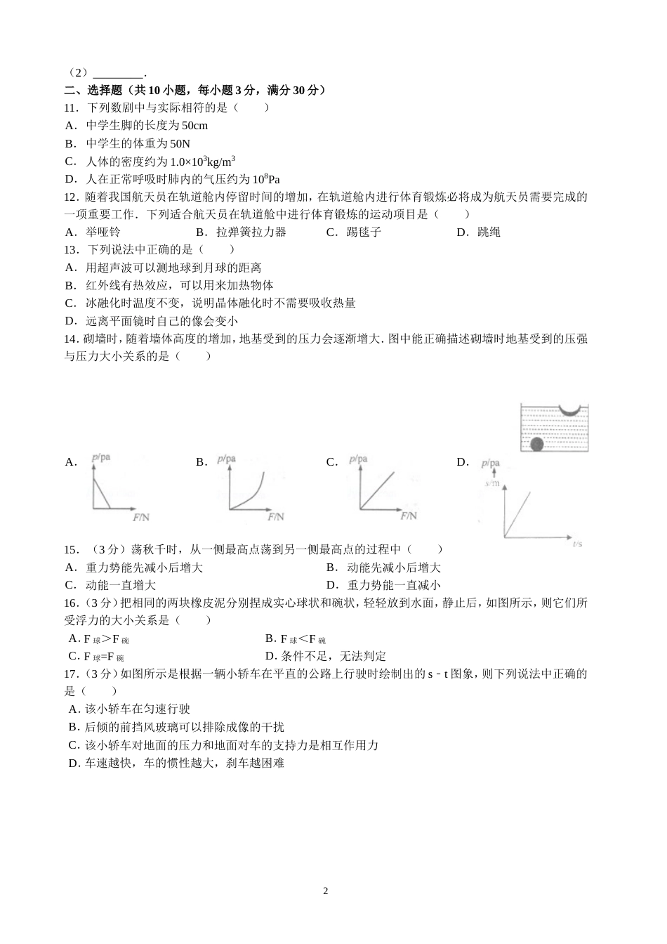 20152016学年第二学期八年级物理期末考试试卷_第2页