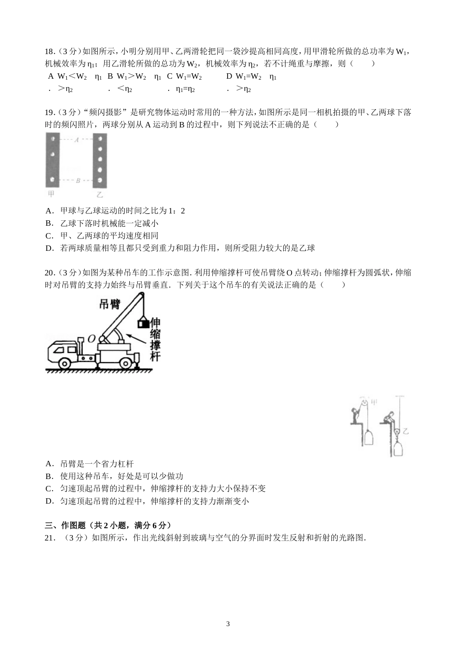 20152016学年第二学期八年级物理期末考试试卷_第3页