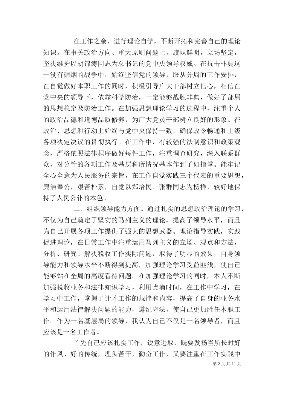 总经济师述职报告范文_第2页