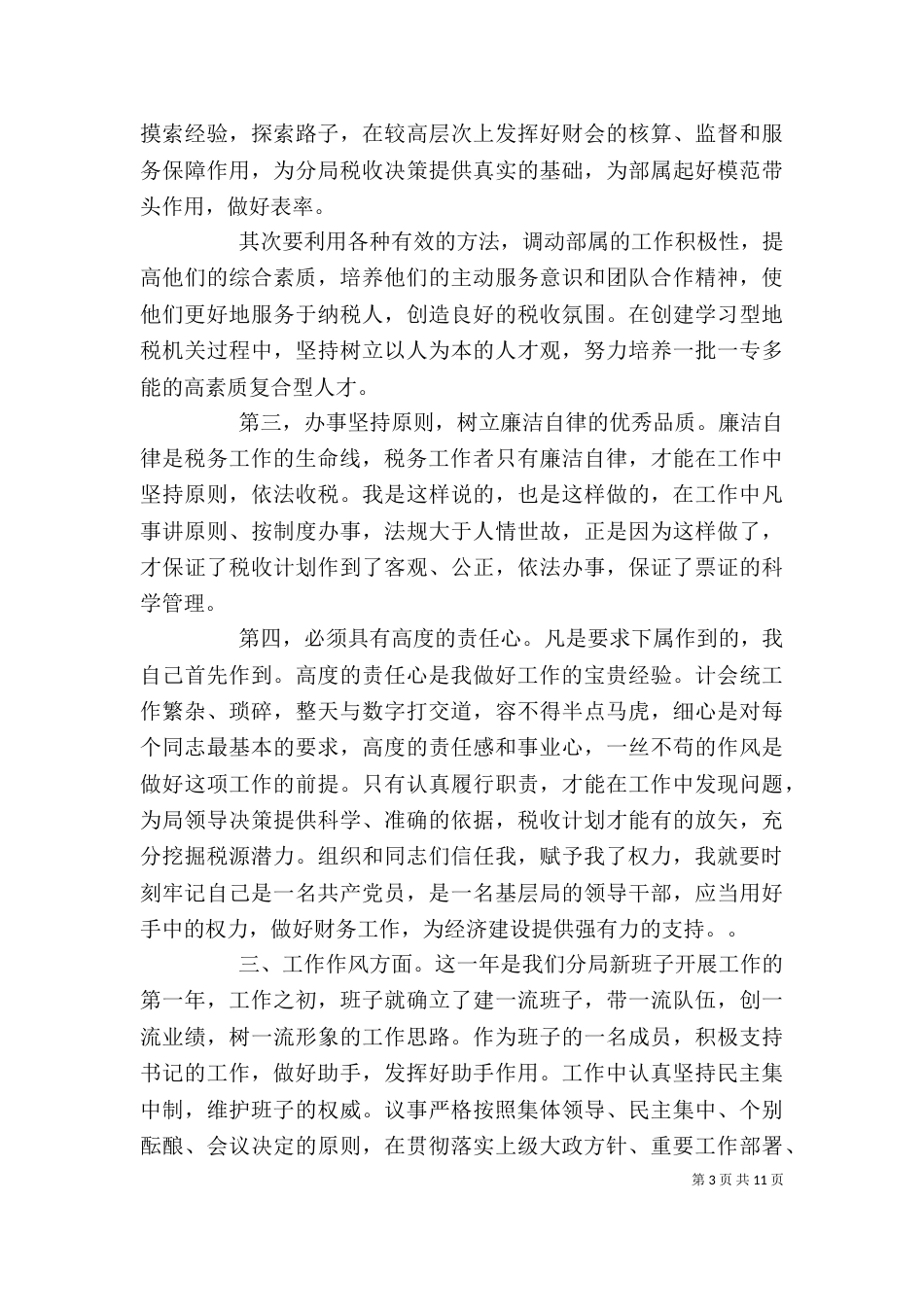 总经济师述职报告范文_第3页