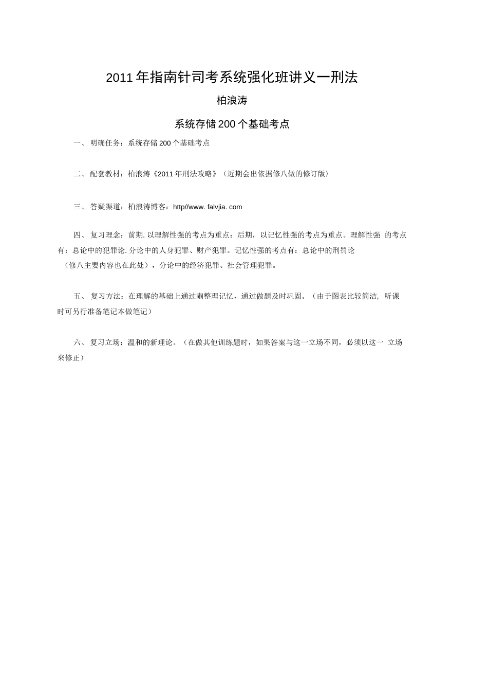 讲义——刑法（柏浪涛）[52页]_第2页