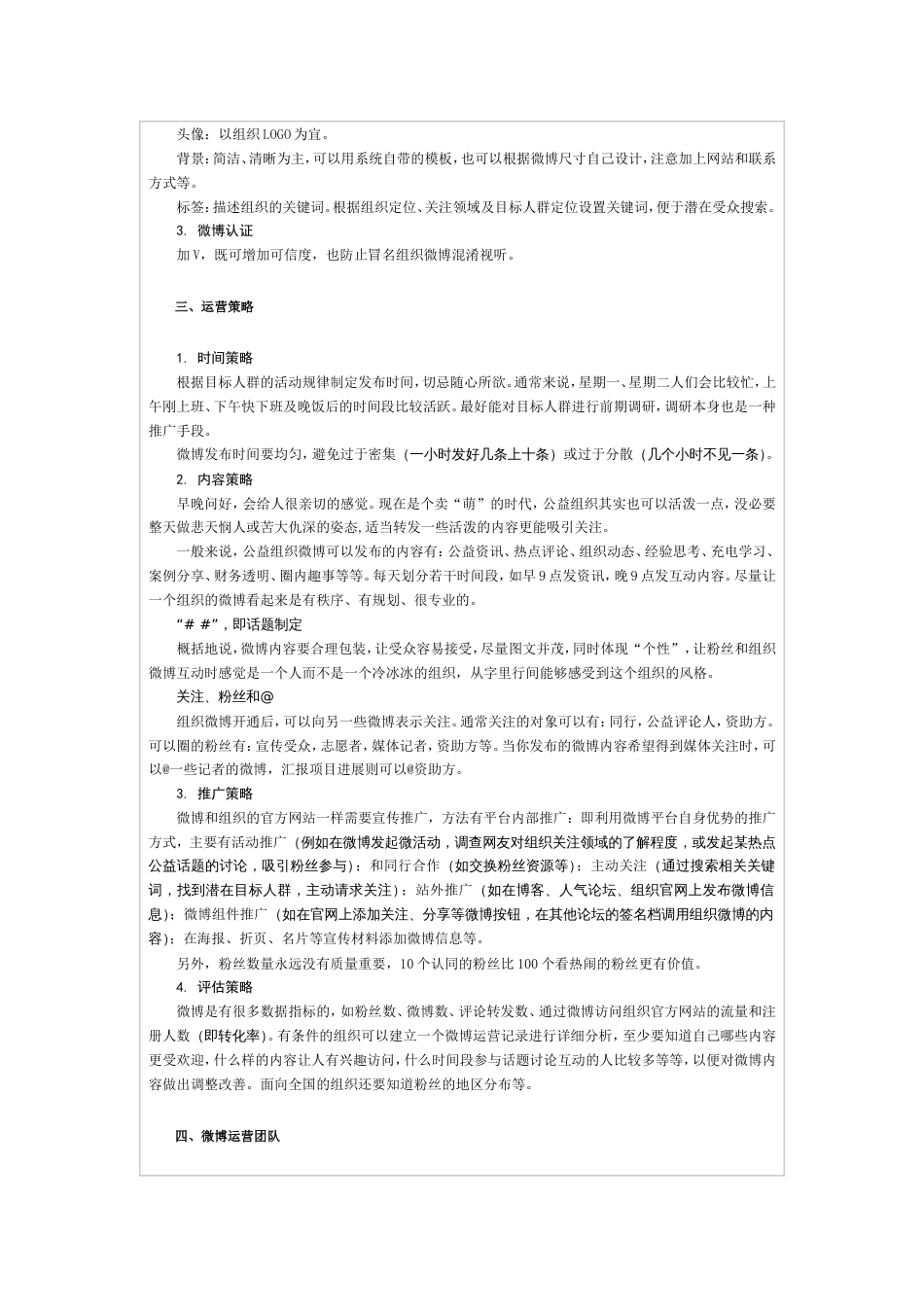 公益组织怎样做好做微博营销共0页共0页_第2页